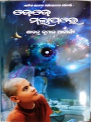 Jeje Malapare By Santanu Kumar Acharya
