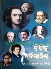 Bichitra Baigyanika By Ramesh Chandra Parida
