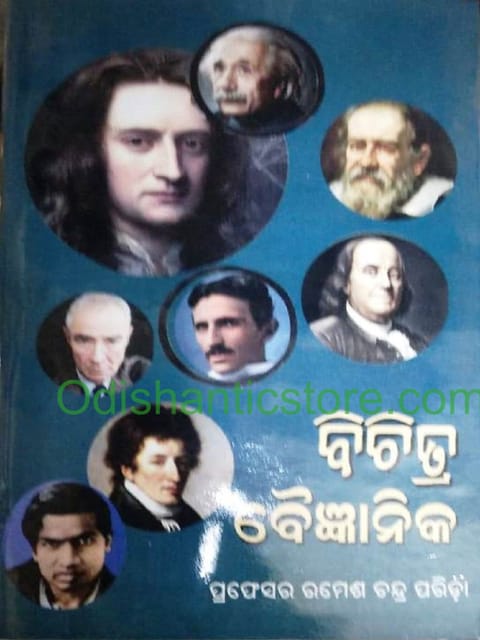 Bichitra Baigyanika By Ramesh Chandra Parida