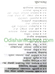 Bichitra Baigyanika By Ramesh Chandra Parida