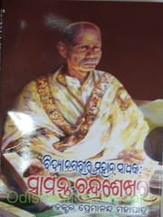 Vidyanagarira Mahan Sadhaka Samanta Chandrasekhar By Premananda Mohapatra