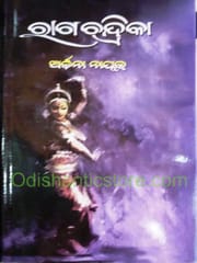 Ragachandrika By Archana Nayak