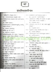 Sahitya Suravi By Pabita Das