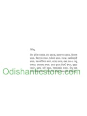 CINEMA GEETA (ODIA POEMS) By Devdas Chhotray