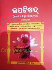 Upanishad By Chitta Ranjan Das