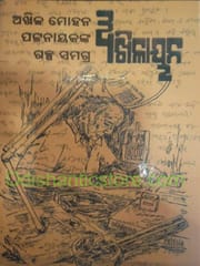 Akhilayana By Akhila Mohan Pattanaik