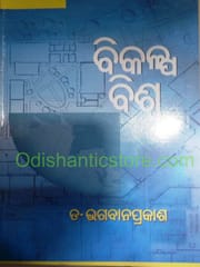 Bikalpa Biswa By Bhagabanprakash