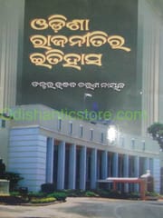 Odisha Rajanitira Itihasa By Udhaba Charana Nayak