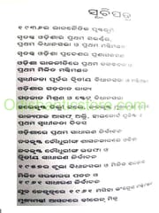 Odisha Rajanitira Itihasa By Udhaba Charana Nayak