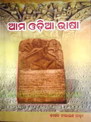 Ama Odia Bhasa By Kirtana Narayan Padhi
