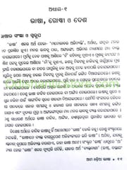 Ama Odia Bhasa By Kirtana Narayan Padhi