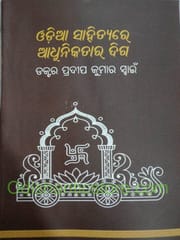 Odia Sahityare Adhunikatara Diga By Pradip Kumar Swain