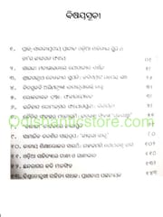 Odia Sahitya : Puruna O Nua By Sanghamitra Bhanja