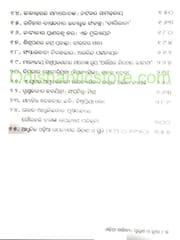 Odia Sahitya : Puruna O Nua By Sanghamitra Bhanja