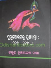 Purusottamru Punyatma... Prabandha.... Prabandha By Hrusikesh Panda