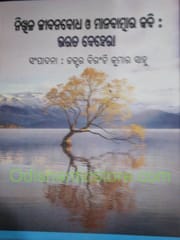 Nikhila Jibanabodha O Manabatmara Kabi : Bharat Behera By Biranchi Kumar Sahoo.