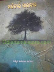 Sahityara Parabara By Bhagaban Patel