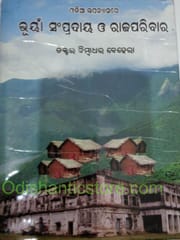 Odia Upanyasare Bhuina Sampradaya O RajParivara By Bimbadhar Parida