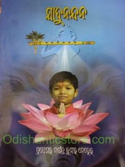 Jaadunandan By Manindra Kumar Meher