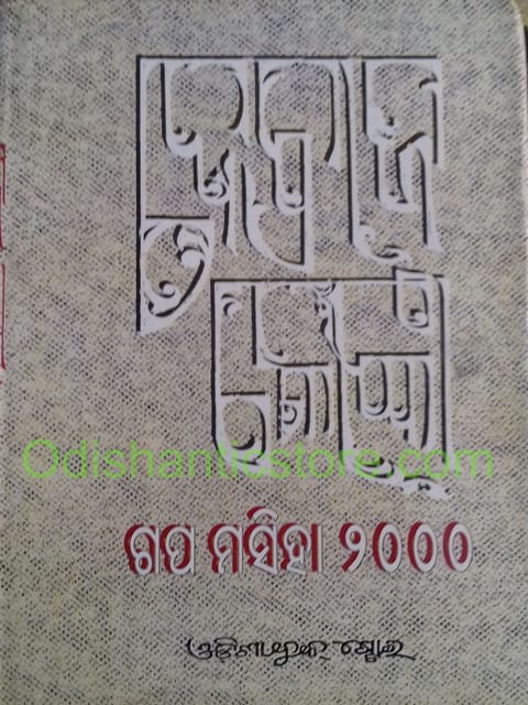Gapa Masiha 2000 By Debraja Lenka