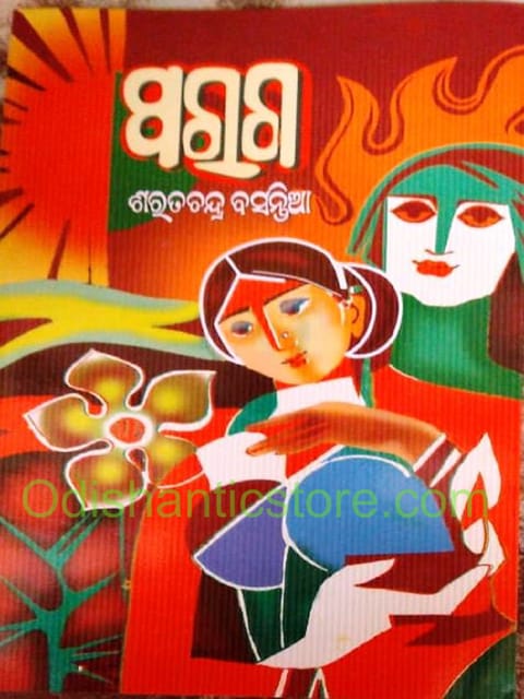 Paraga By Sarat Chandra Basantia