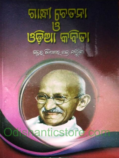Gandhi Chetana O Odia Kabita By Kishore Chandra Mallik