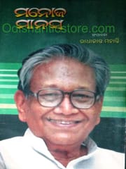 Manoj Manas By Radhakanta Mohanty