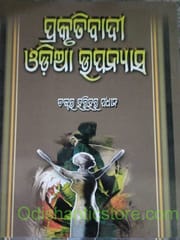 Pragatibadi Odia Upanyasa By Harihar Pradhan