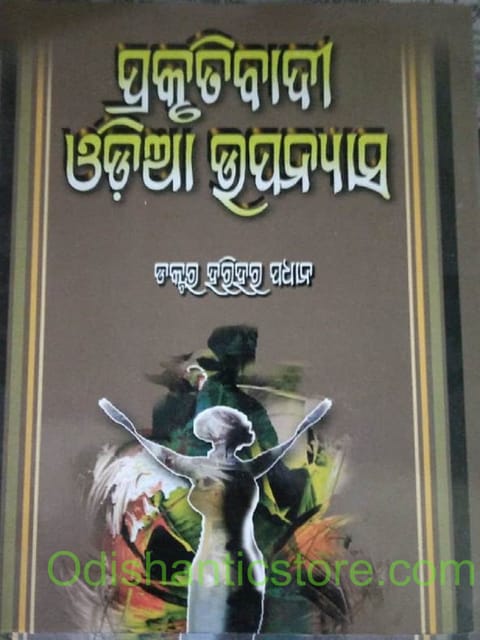 Pragatibadi Odia Upanyasa By Harihar Pradhan
