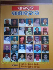 Saraswata Sakshyatkar