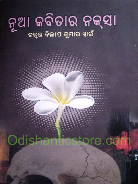 Nua Kabitara Naksa By Dillip Kumar Swain