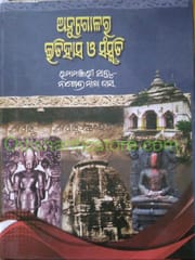 Anugolara Itihasa O Sanskruti By Ratnamanjari Sahoo