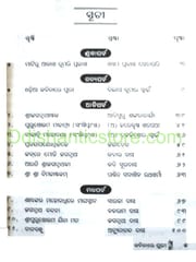 Kabitare Puri By Dillip Kumar Swain