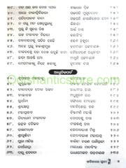 Kabitare Puri By Dillip Kumar Swain