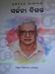 KrushnnaCharan Beheranka Sarjana Diganta By Chittaranjan Behera