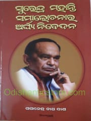 Surendra Mohanty Samalochanara Arghya Nibedana By Gaganedra Nath Das