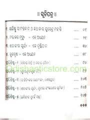 Surendra Mohanty Samalochanara Arghya Nibedana By Gaganedra Nath Das