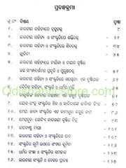 Bharatiya Sahitya O Sanskruti By Nakul Chandra Sahoo