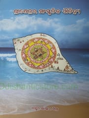Srikhetrara Sanskrutika Aiytiha By Bhaskar Mishra