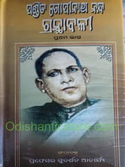 Pandit Gopinath Nanda Granthabali By Sudarsana Acharya