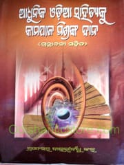 Adhunika Odia Sahityaku Kamapala Mishranka Abadana By Bauribandhu Kar