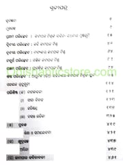 Adhunika Odia Sahityaku Kamapala Mishranka Abadana By Bauribandhu Kar