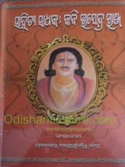 Sahitya Sadhaka Kabi Upendra Bhanja By Bauribandhu Kar