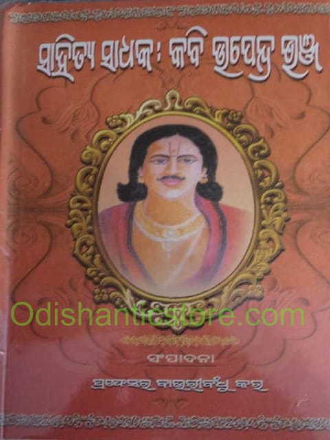 Sahitya Sadhaka Kabi Upendra Bhanja By Bauribandhu Kar