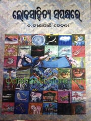 LokaSahitya  Sapakshyare By Binapani Debata