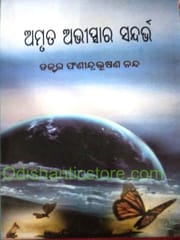 Amruta Abhipsara Sandharva By Phanindra Bhusana Nanda