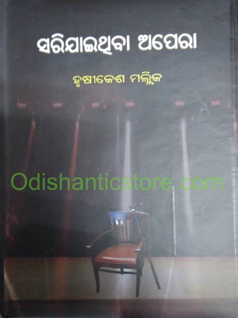 Sari Jaithiba Apera By Hrusikesh Mallik