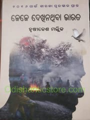 Jeje Dekhinathiba Bharat By Hrusikesh Mallik