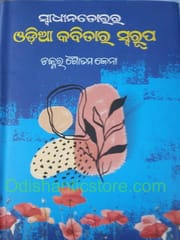 Swodhinatottara Odia Kabitara Swarupa By Gautam Jena