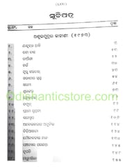 Achyutananda Pati Galpa Samagra By Krushnna Chandra Pradhan